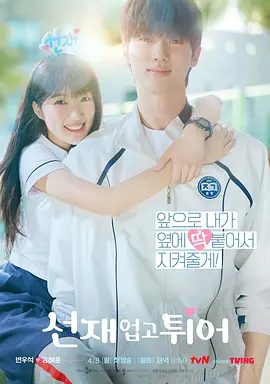 【高分韩剧】背着善宰跑 선재 업고 튀어 (2024)4K全集|边佑锡 / 金惠奫 / 宋建熙 / 李承協|爱情 / 奇幻|又名: 流淌在记忆里的时间|背着善宰跑|夸克高清无删减资源