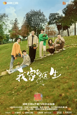 【电视剧】我家的医生 (2025)4K高清全集|周游 / 黄尧 / 刘家祎 / 陈昊宇 / 贾景晖|完成了从被爱欺骗，到被爱包围的成长。我家的医生|夸克网盘无删减资源
