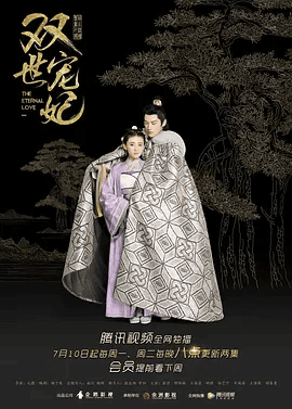 【电视剧】双世宠妃 (2017)4K高清全集（内附双世宠妃3部全合集）邢昭林 / 梁洁 / 王瑞昌 / 辛瑞琪 / 孙艺宁|爱情 / 古装|双世宠妃|夸克网盘未删减资源