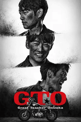【日剧】麻辣教师 第二季 GTO 続編 (2026)4K高清（内附麻辣教师1全集）反町隆史 / 生见爱瑠 / 工藤阿须加|剧情 / 喜剧|麻辣教师GTO 2|夸克网盘最新资源