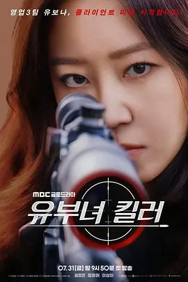 【最新韩剧】杀手妈咪(2026)1080P高清|孔晓振 / 郑浚远|一面是家长里短，一面是杀伐果断，俞宝娜的双面生活就此展开！又名: 主妇杀手 / 有夫之妇杀手|杀手妈咪|夸克网盘资源