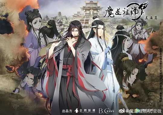 【动漫】魔道祖师 第二季 (2019)4K高清全集|同性 / 奇幻 / 古装|蓝忘机索性直接将其带回了云深不知处。又名: 魔道祖师 羡云篇 / 魔道祖师动画版 第二季|夸克资源网盘下载
