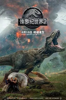 【高分欧美电影】侏罗纪世界2（2018）4K高清|克里斯·帕拉特 / 布莱丝·达拉斯·霍华德|动作 / 科幻|又名: 侏罗纪世界：迷失国度|侏罗纪世界2：失落王国|夸克网盘无删减资源
