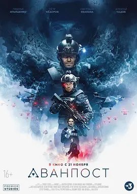 【电影】前哨基地 Аванпост (2019)4K高清原盘|阿雷克西·查多夫 / 彼得·费奥多罗夫|动作 / 科幻 / 惊悚|又名: 黑暗战域|停电|前哨基地|夸克资源网盘下载