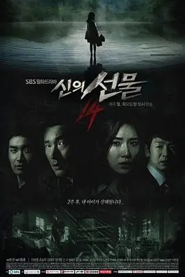 【韩剧】神的礼物-14天(2014)1080P高清全集未删减|李宝英 / 曹承佑 / 车善玗|竟然由此穿越时空回到了女儿被杀的两周前。神的礼物14天|夸克资源网盘下载