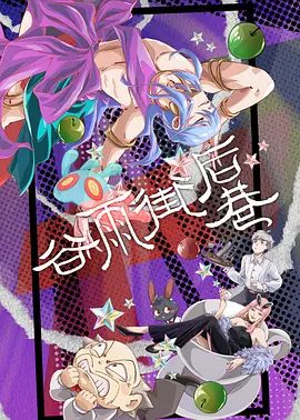 【动漫】谷雨街后巷 (2026)4K高清|穿过现实的迷宫，欢迎光临“谷雨街后巷”。 在这有着无尽时间的酒馆里， 谷雨街后巷|夸克网盘最新资源