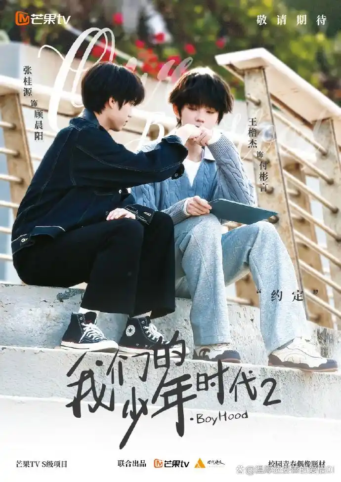【电视剧】我们的少年时代2（2026） 4K高清 张桂源 / 张函瑞 / 王橹杰 / 左奇函 / 陈奕恒 ｜夸克下载