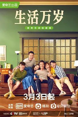 【电视剧】生活万岁 (2021)4K高清全集|刘威 / 王鸥 / 孙艺洲 / 代旭 / 陈娅安|在不停的碰撞中改变了子女，也改变了他自己的故事。生活万岁|夸克网盘无删减资源