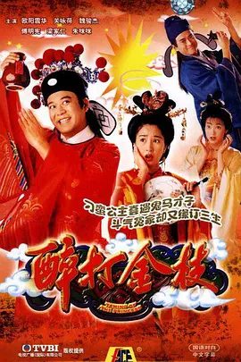 【高分经典电视剧】醉打金枝 (1997)1080P高清全集|关咏荷 / 欧阳震华 / 魏骏杰 / 傅明宪|刁蛮公主升平冰雪聪明，热情好动。醉打金枝|夸克未删减资源网盘下载