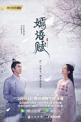 【电视剧】嫣语赋 (2022)4K高清全集|乔欣 / 徐正溪 / 刘芮麟 / 许雅婷|与冷面腹黑王爷梁翊从一路斗智斗勇到相伴相知，又名: 雁起时|嫣语赋 |夸克资源网盘下载