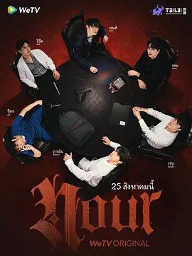 【泰剧】光点 NOUR The Series (2026)1080P高清|Boss Patthakarn / 吉查功·甘诺通| 爱情 / 同性 / 奇幻|双男主|光点|夸克最新资源网盘下载