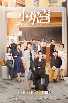 【高分电视剧】小欢喜 (2019)4K高清全集|黄磊 / 海清 / 陶虹 / 王砚辉 / 沙溢|在爱与理解中学会成长，迎来属于自己的“小欢喜”。又名: 小别离第二部 / 小别离2夸克资源网盘下载