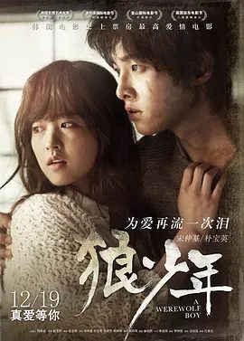 【韩影】狼少年 늑대소년 (2012)1080P高清|宋仲基 / 朴宝英 / 柳演锡 / 张荣男 / 金香起|爱情 / 奇幻|又名: 狼少年：不朽的爱|狼族少年|狼少年|夸克资源网盘下载