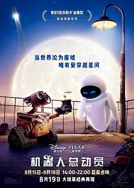 【高分电影动画】机器人总动员(2008)4K高清未删减|科幻 / 动画 / 冒险|本片荣获2009年第81届奥斯卡最佳动画长片奖。又名: 太空奇兵·威E机器人总动员|夸克资源网盘下载