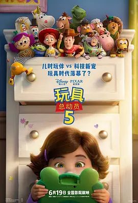 【电影动画】玩具总动员5 Toy Story 5 (2026)4K高清|剧 / 动画 / 奇幻 / 帮助邦妮找回属于自己的真实友谊与快乐？又名: 反斗奇兵5|玩具总动员5|夸克最新资源网盘下载