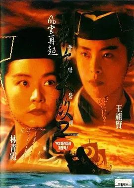 【经典电影】东方不败之风云再起（1993）1080P高清原盘|林青霞 / 王祖贤 / 王静莹 / 于荣光|又名: 笑傲江湖之东方不败风云再起 / 笑傲江湖3|夸克网盘无删减资源