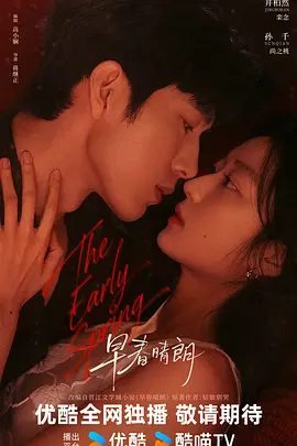 【电视剧】早春晴朗 (2026)4K高清|井柏然 / 孙千 / 刘小北 / 齐天晴|势均力敌的他们将会为彼此写下新的结局……早春晴朗|夸克最新资源网盘下载