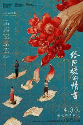 【高分电影】给阿嬷的情书 (2026)4K+1080P高清|李思潼 / 王彦桐 / 吴少卿 /一段隐藏了半世纪的感情赫然袭来，击中了阿嬷的心。给阿嬷的情书|夸克网盘资源