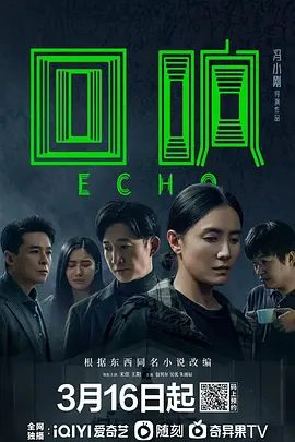 【电视剧】回响 (2023)4K高清全集|宋佳 / 王阳 / 包贝尔 / 吴优 / 朱雨辰|轻度抑郁等三重困难，最终把罪犯绳之以法。回响|夸克网盘下载资源