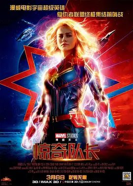 【高分欧美电影】惊奇队长 Captain Marvel (2019)4K高清|布丽·拉尔森 / 裘德·洛 / 塞缪尔·杰克逊|动作 / 科幻 / 冒险|又名: 漫威队长 / 惊奇女士|惊奇队长|夸克网盘无删减资源