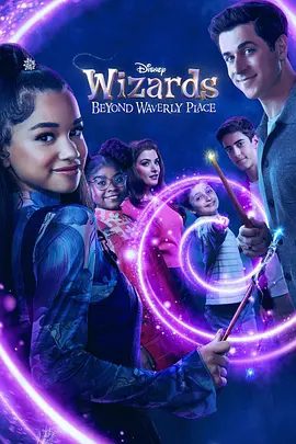 【欧美剧】少年魔法师：后继者 第三季（2026）1080P高清全集|赛琳娜·戈麦斯 / 格雷格·萨克因|喜剧 / 奇幻|又名: 少年魔法师：后继者(最终季)夸克网盘无删减资源