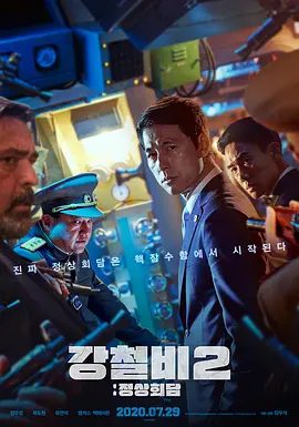 【韩影】铁雨2：首脑峰会（2020）4K高清|郑雨盛/郭度沅/柳演锡《铁雨2》将围绕韩半岛统一的各方势力各自不同的强硬立场展开故事。又名: 铁雨2：首脑会谈|夸克资源网盘下载