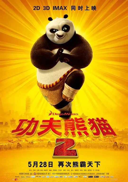 【高分电影动画】功夫熊猫2 Kung Fu Panda 2 (2011)4K高清|喜剧 / 动作 / 动画 / 冒险|阿宝他们面临前所未有的挑战…又名: 熊猫阿宝2 / 阿宝正传2功夫熊猫|夸克网盘无删减资源