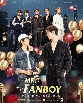 【泰剧】狂热先生(2026)1080P高清|坦纳普·瑟斯塔希缇奎尔 / 沃拉蓬·瓦罗尔|爱情 / 同性|他自己的偶像也在隐藏一些阴暗的东西。狂热先生|夸克网盘最新资源