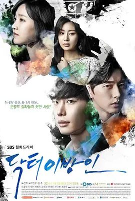 【韩剧】Doctor异乡人 닥터 이방인 (2014)1080P高清全集未删减|李钟硕 / 陈世妍 / 朴海镇 / 姜素拉|又名: 异乡人医生 / Dr.异乡人Doctor异乡人|夸克资源网盘下载