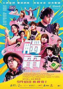 【电影】触电 觸電 (2025)4K高清未删减| 林敏骢 / 柯炜林 / 陈颖欣 / 罗莽 / 冯素波|喜剧 / 动作|让心怀梦想的他们不再抱憾。触电|夸克最新资源网盘下载