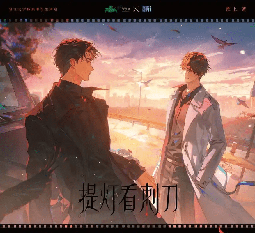 【广播剧】提灯看刺刀 弹幕版 有声小说 夸克网盘资源