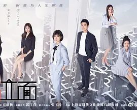 【电视剧】第五立面 (2026)4K高清全集|奚望 / 张陆 / 陈牧扬 / 蒋方婷|，通过创新实践实现本土设计理念突破的故事。又名: 追梦建筑人|第五立面|夸克最新资源网盘下载