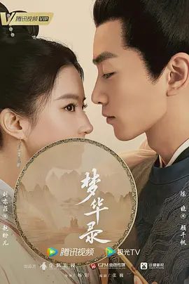 【高分电视剧】梦华录 (2022)4K高清全集未删减|刘亦菲 / 陈晓 / 柳岩 / 林允 / 徐海乔|也为无数平凡女子推开了一扇平等救赎之门。又名: 汴京梦华图|梦华录|夸克资源网盘下载