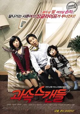 【韩影】非常主播 과속스캔들 (2008)1080P高清未删减| 车太贤 / 朴宝英|他该如何面对这突如其来的一切呢？又名: 急速丑闻|极速绯闻非常主播|夸克资源网盘下载
