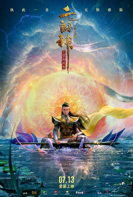 【电影动画】二郎神之深海蛟龙 (2024)4K高清|二郎神却陷入了一场巨大的惊天阴谋中。又名: 二郎神|二郎神之深海蛟龙|夸克网盘无删减资源