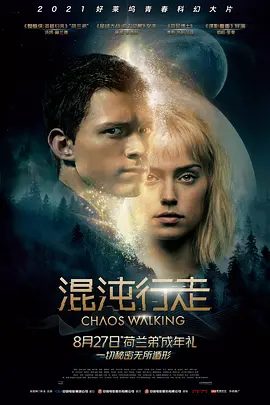【欧美电影】混沌行走 Chaos Walking (2021)4K高清|汤姆·霍兰德 / 黛西·雷德利 / 德米安·比齐尔|动作 / 科幻 / 冒险|又名: 混沌漫步|混沌行走|夸克网盘资源下载