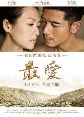 【电影】最爱 (2011)1080P高清|章子怡 / 郭富城 / 濮存昕 / 蒋雯丽 / 蔡国庆|他们依旧全力奔跑，追逐渺小易逝的可悲幸福|又名: 魔术外传|最爱|夸克资源网盘下载