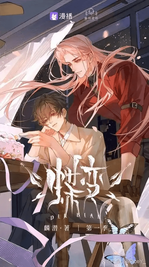 【广播剧】蝶变 弹幕版 有声小说 夸克网盘资源