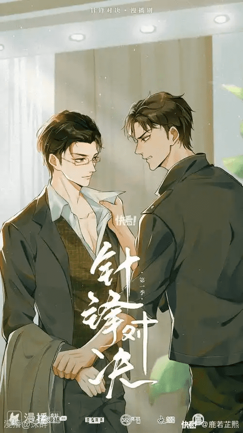 【广播剧】针锋对决 弹幕版 有声小说 夸克网盘资源
