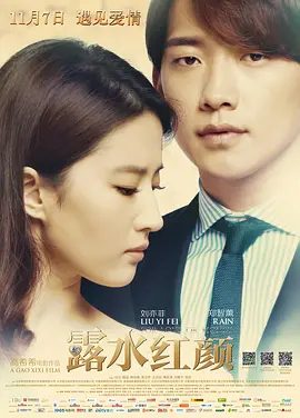 【电影】露水红颜 (2014)1080P高清|刘亦菲 / 郑智薰 / 王学兵 / 陈冲 / 邵峰|面对种种疑问，刑露能够把握自己的未来吗？又名: 红颜露水|夸克网盘无删减资源