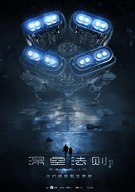 【电影】深空法则 (2020)4K+1080P高清未删减|高迦澜 / 萧子墨 / 姚俊哲 / 梁斯文 / 张星宇|动作 / 科幻 / 悬疑 / 冒险|深空法则|夸克资源网盘下载