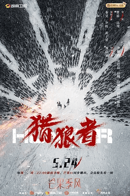 【电视剧】猎狼者 (2021)1080P高清全集|秦昊 / 尹昉 / 黄子星 / 沈佳妮 / 尹铸胜|重新骑上马、带上枪去捍卫使命的故事。又名: 狂猎|猎狼者|夸克资源网盘下载