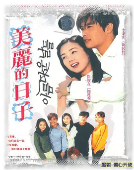 【经典韩剧】美丽的日子 아름다운 날들 (2001)4K高清全集|李炳宪 / 崔智友 / 柳时元 / 李贞贤|何载永|美丽的日子|夸克资源网盘下载