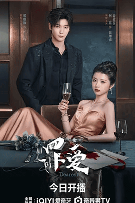 【电视剧】罪爱 (2026)4K高清|邢昭林 / 何蓝逗|剧情 / 爱情|江屿与温珈南获取真相，淬炼出最真挚的情感，携手迎来新生。罪爱|夸克最新资源网盘下载