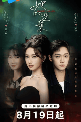 【电视剧】她的涅槃日 (2026)4K高清|方瑾 / 李嘉豪 / 王鹤宇 / 孙莉 / 黄奕搏| 爱情 / 奇幻|为自己和所爱之人杀出光明未来。她的涅槃日|夸克最新资源网盘下载