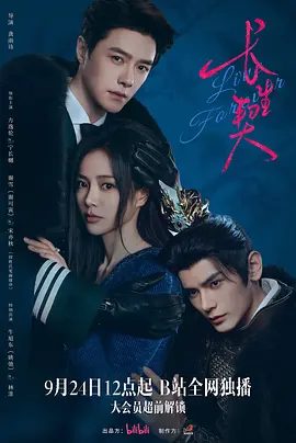 【电视剧】长生契 (2026)4K高清|方逸伦 / 谢可寅 / 姚弛 / 徐可馨|《长生契》讲述了宁长樾与宋亦秋跨越三千年的深沉羁绊。长生契|夸克网盘资源