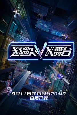 【综艺】打歌2026 (2026)4K高清|王俊凯 / 王一珩 / 乌兰图雅 / 姚弛 / 王栎鑫|进一步推动全媒体打歌生态的建立。又名: 打歌2026·X舞台|夸克网盘资源