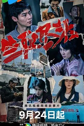 【电视剧】生死尽头 (2026)4K高清全集|王丹妮 / 边程 / 刘奕铁 / 张文昕|孤岛玩命局，不死就算赢，一场残酷的生死博弈即将开启。生死尽头|夸克网盘资源