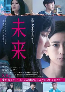 【日影】未来 (2026)1080P高清|黑岛结菜 / 山崎七海|尽管几乎被社会的不公所压垮，却依然努力伸出援手，然而……未来 |夸克网盘资源