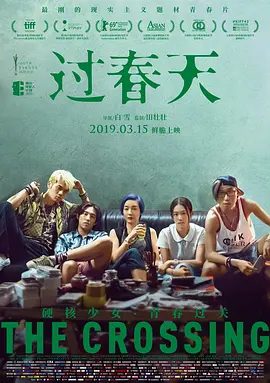 【高分电影】过春天 (2018)1080P高清|黄尧 / 孙阳 / 汤加文 / 倪虹洁|一段颇有“冒险”感的青春故事就此开始。又名: 分隔线|过春天|夸克网盘资源